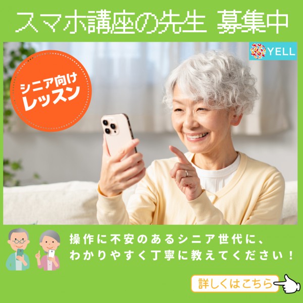 スマホ講座講師ボランティアを探す
