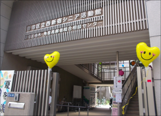 新宿区立西新宿シニア活動館